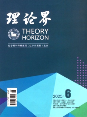 理论界杂志